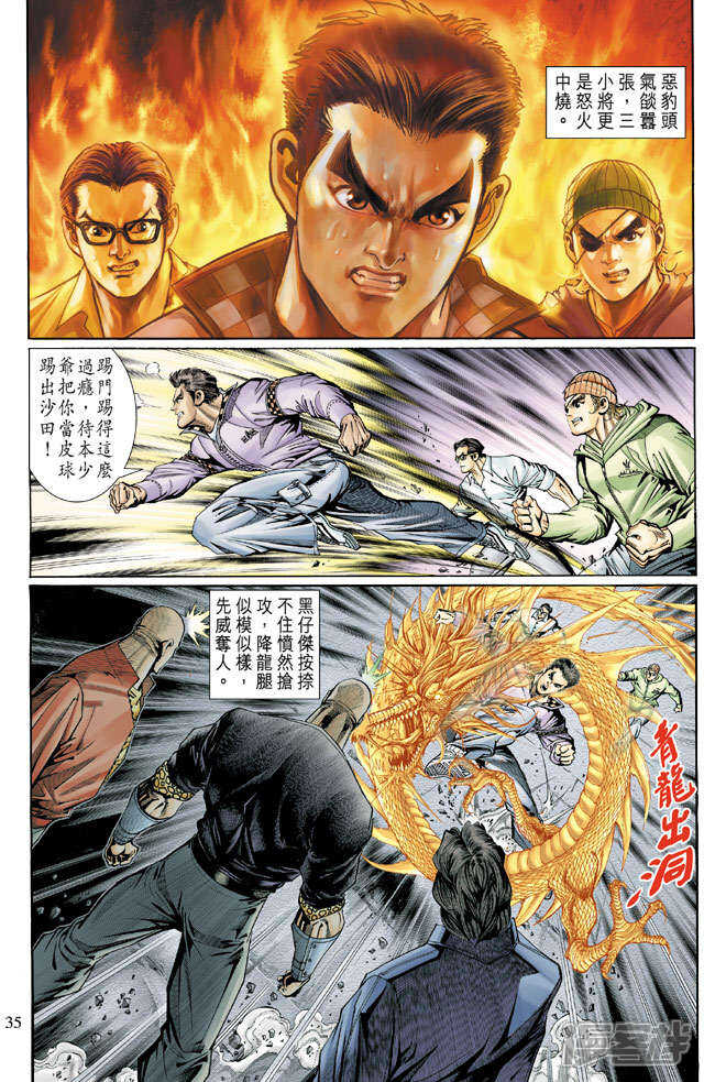 【新著龙虎门】漫画-（第125话）章节漫画下拉式图片-第35张图片