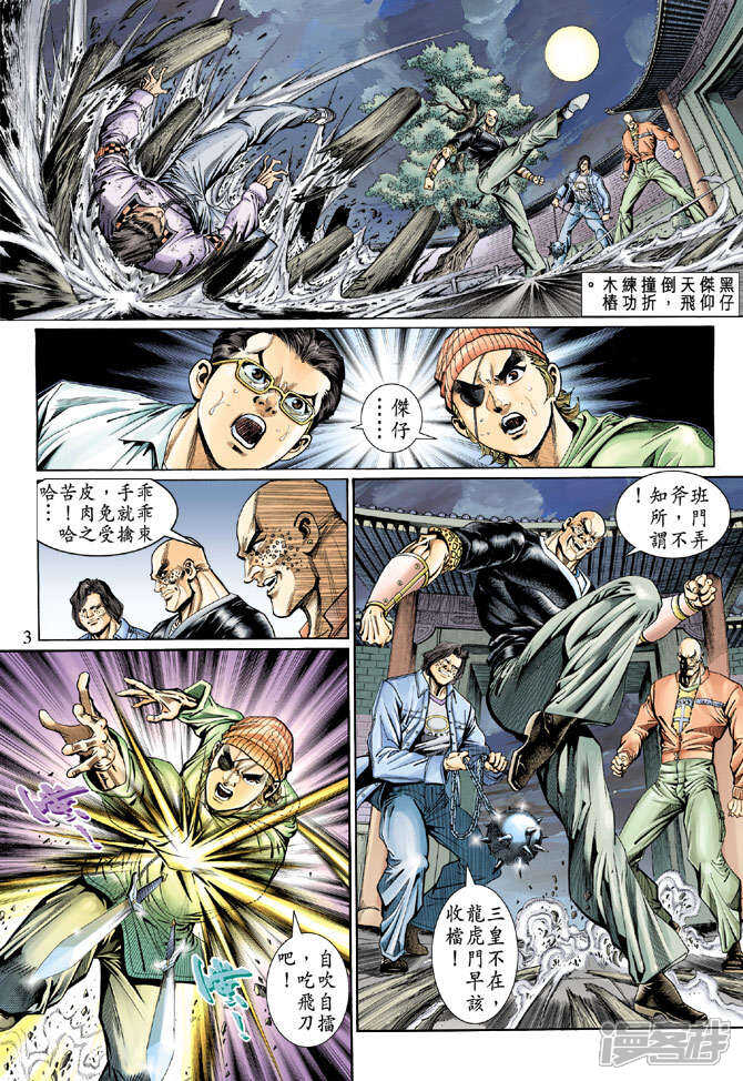 【新著龙虎门】漫画-（第126话）章节漫画下拉式图片-第3张图片
