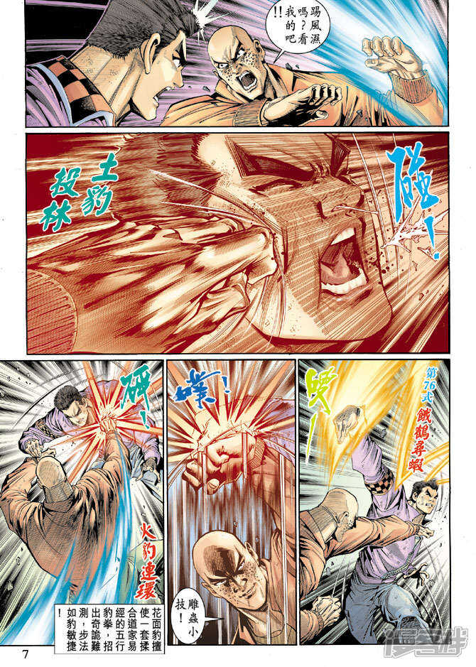 【新著龙虎门】漫画-（第126话）章节漫画下拉式图片-第7张图片
