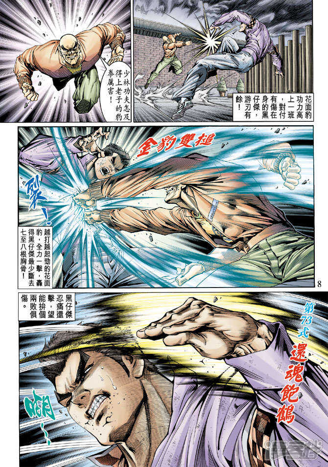 【新著龙虎门】漫画-（第126话）章节漫画下拉式图片-第8张图片