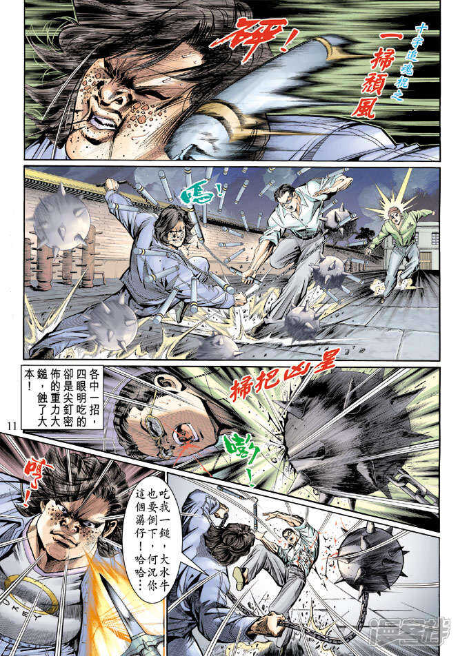 【新著龙虎门】漫画-（第126话）章节漫画下拉式图片-第11张图片