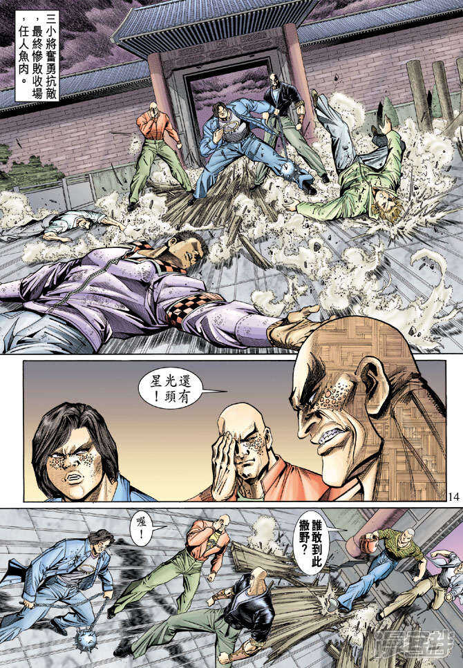【新著龙虎门】漫画-（第126话）章节漫画下拉式图片-第14张图片