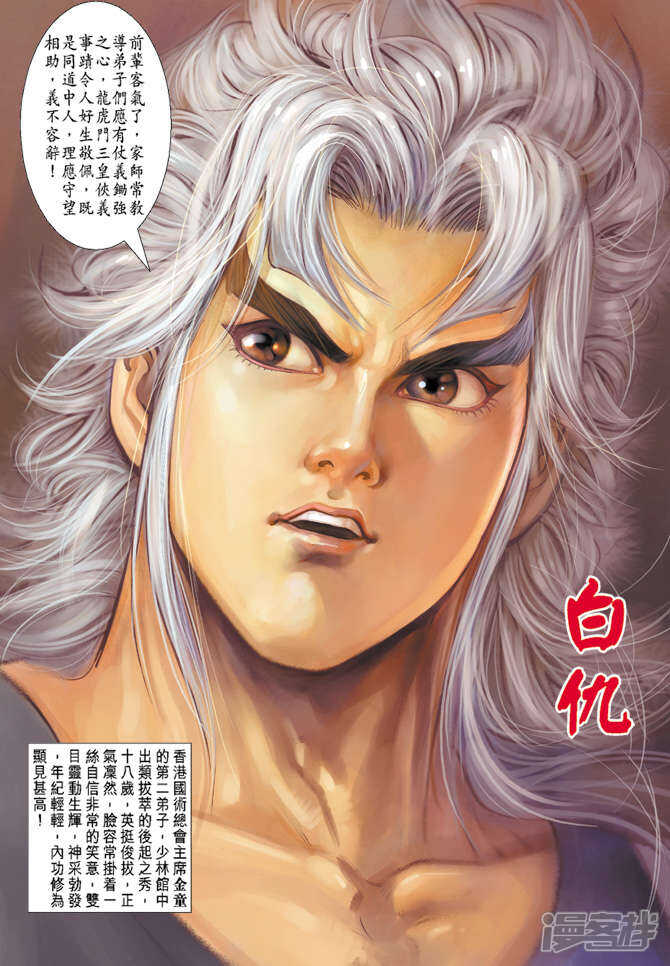 【新著龙虎门】漫画-（第126话）章节漫画下拉式图片-第23张图片