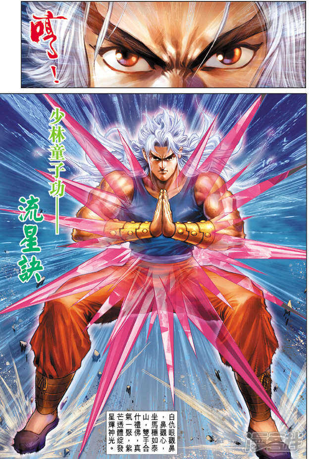 【新著龙虎门】漫画-（第126话）章节漫画下拉式图片-第25张图片