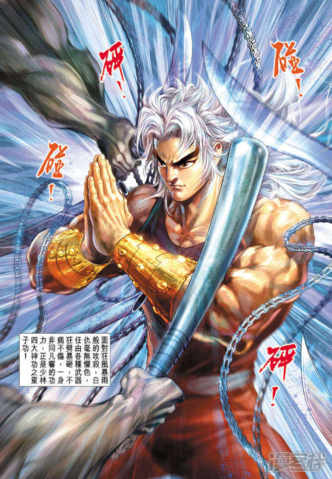 【新著龙虎门】漫画-（第126话）章节漫画下拉式图片-第26张图片