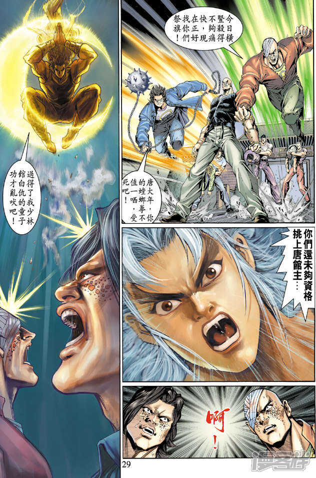 【新著龙虎门】漫画-（第126话）章节漫画下拉式图片-第29张图片