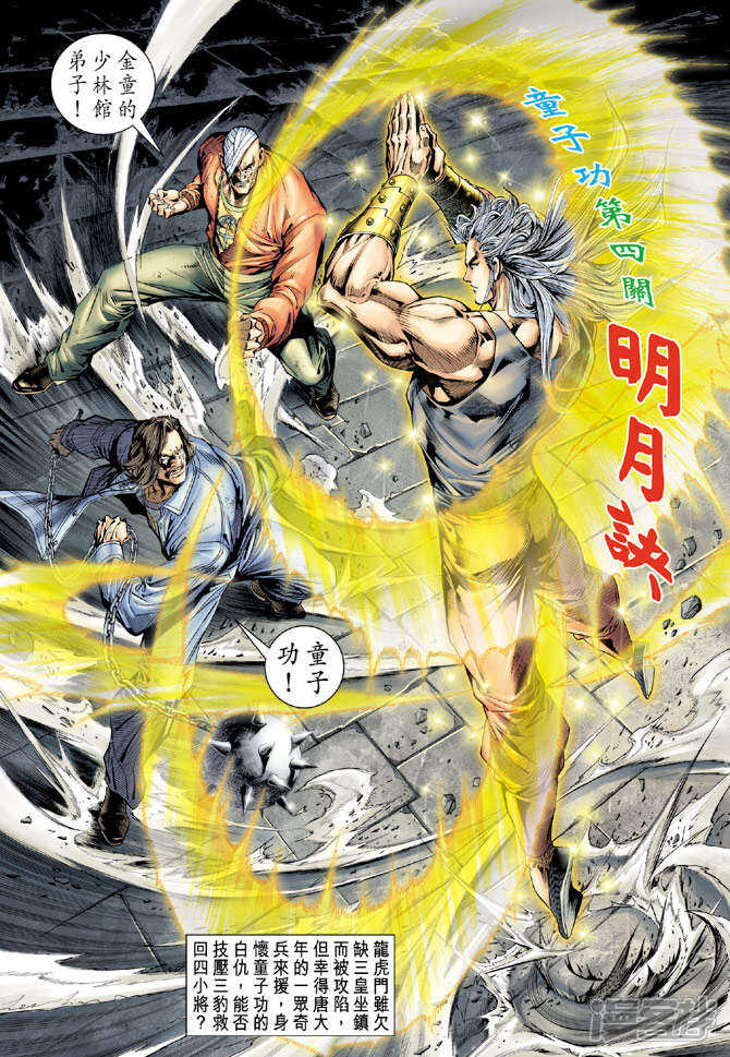 【新著龙虎门】漫画-（第126话）章节漫画下拉式图片-第30张图片