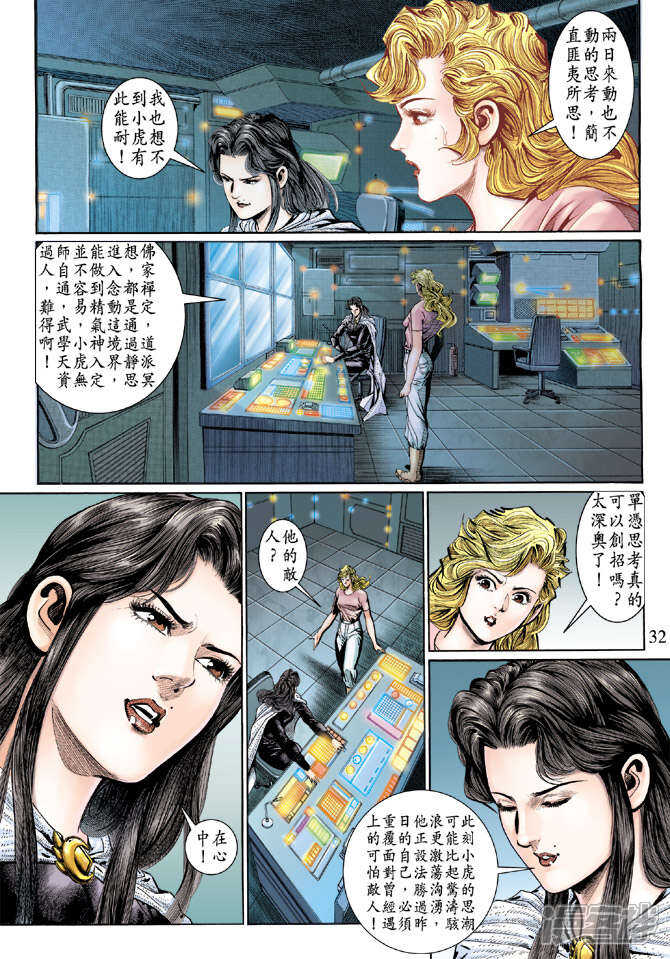 【新著龙虎门】漫画-（第126话）章节漫画下拉式图片-第32张图片