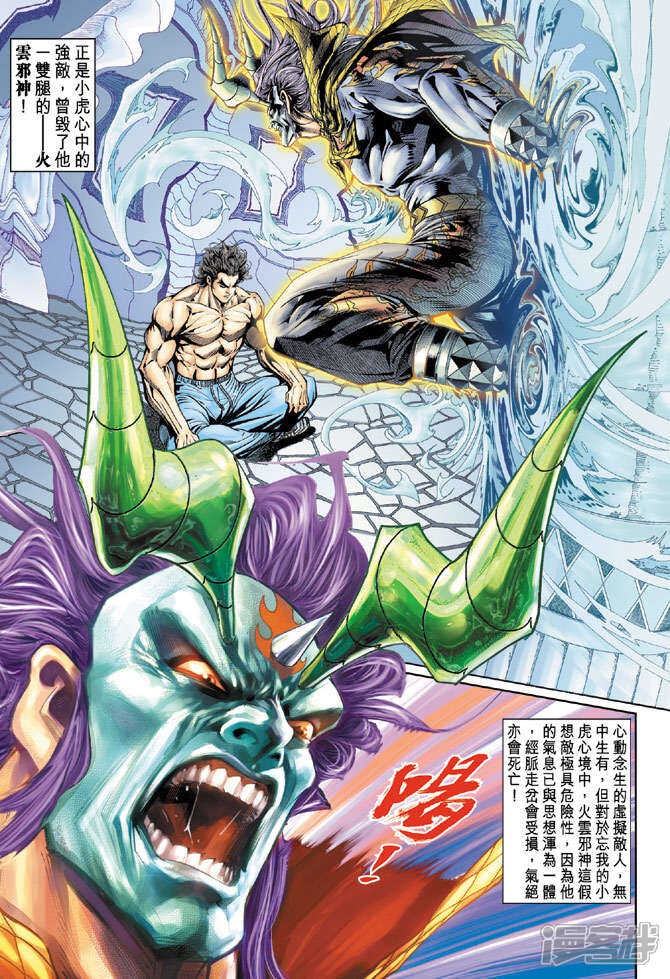 【新著龙虎门】漫画-（第126话）章节漫画下拉式图片-第35张图片