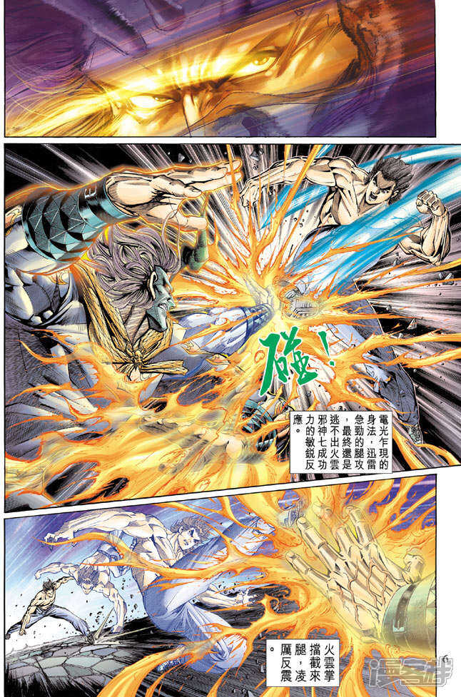 【新著龙虎门】漫画-（第127话）章节漫画下拉式图片-第6张图片