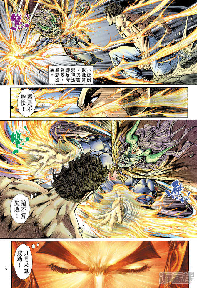 【新著龙虎门】漫画-（第127话）章节漫画下拉式图片-第7张图片