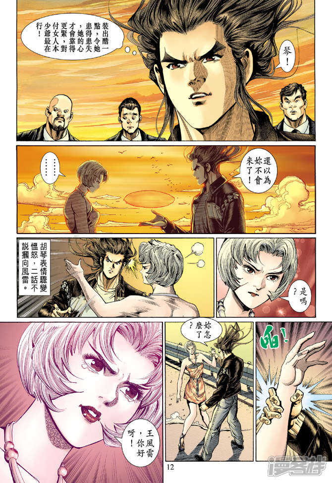 【新著龙虎门】漫画-（第127话）章节漫画下拉式图片-第12张图片