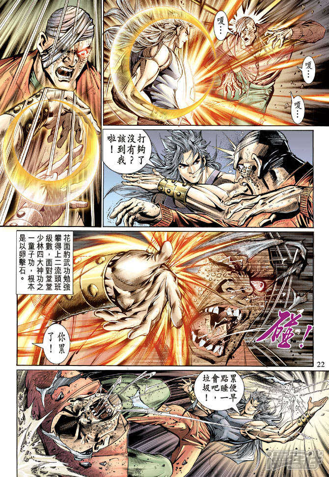 【新著龙虎门】漫画-（第127话）章节漫画下拉式图片-第22张图片