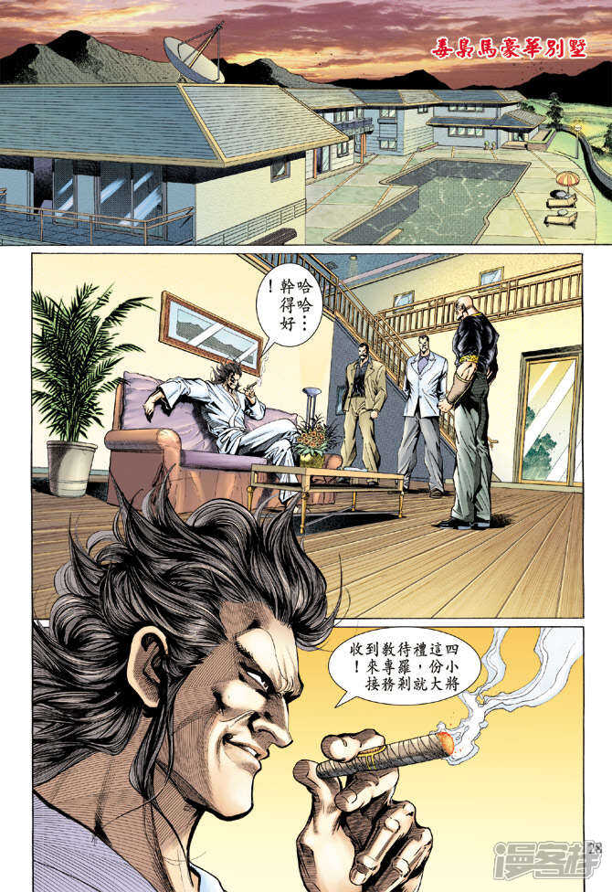 【新著龙虎门】漫画-（第127话）章节漫画下拉式图片-第28张图片