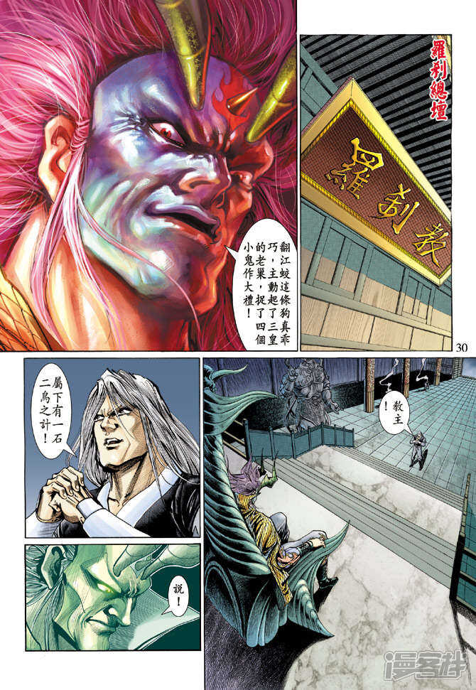 【新著龙虎门】漫画-（第127话）章节漫画下拉式图片-第30张图片