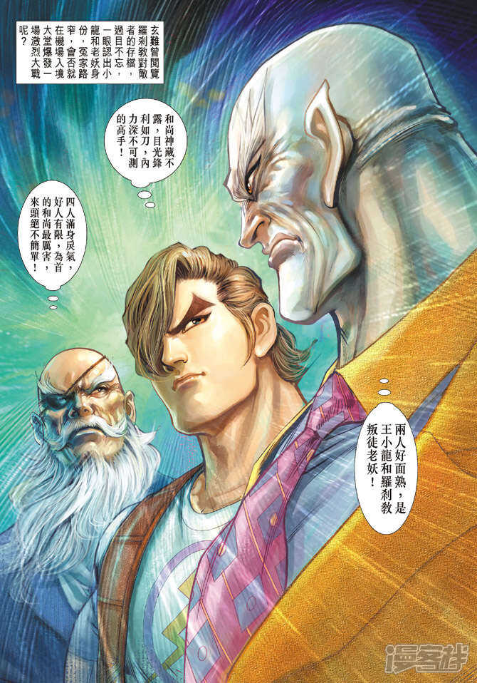 【新著龙虎门】漫画-（第127话）章节漫画下拉式图片-第37张图片