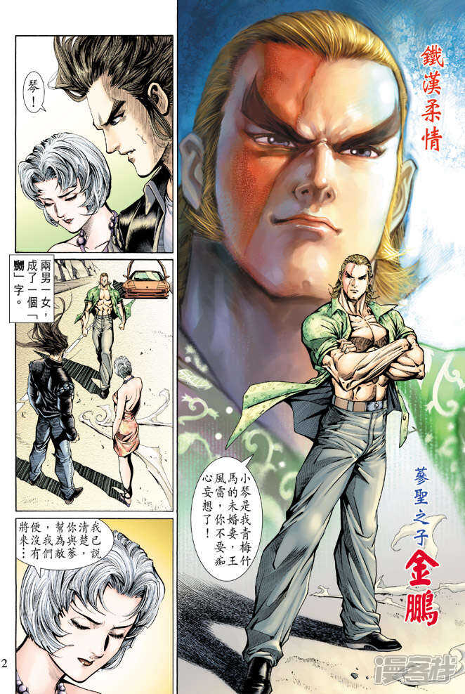 【新著龙虎门】漫画-（第128话）章节漫画下拉式图片-第2张图片