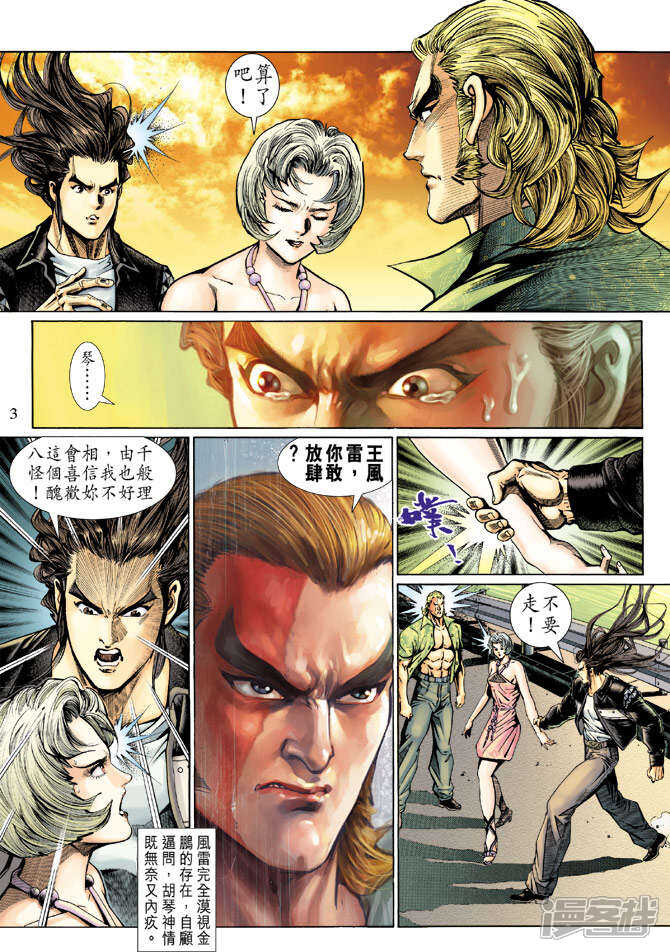 【新著龙虎门】漫画-（第128话）章节漫画下拉式图片-第3张图片