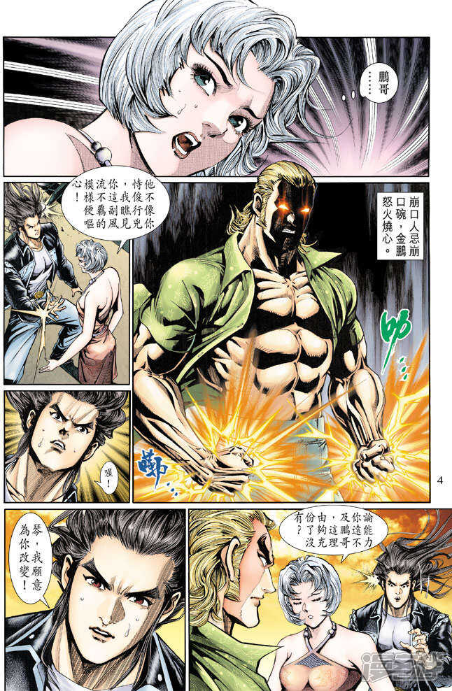 【新著龙虎门】漫画-（第128话）章节漫画下拉式图片-第4张图片