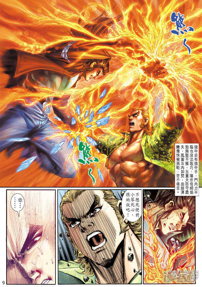 【新著龙虎门】漫画-（第128话）章节漫画下拉式图片-第9张图片