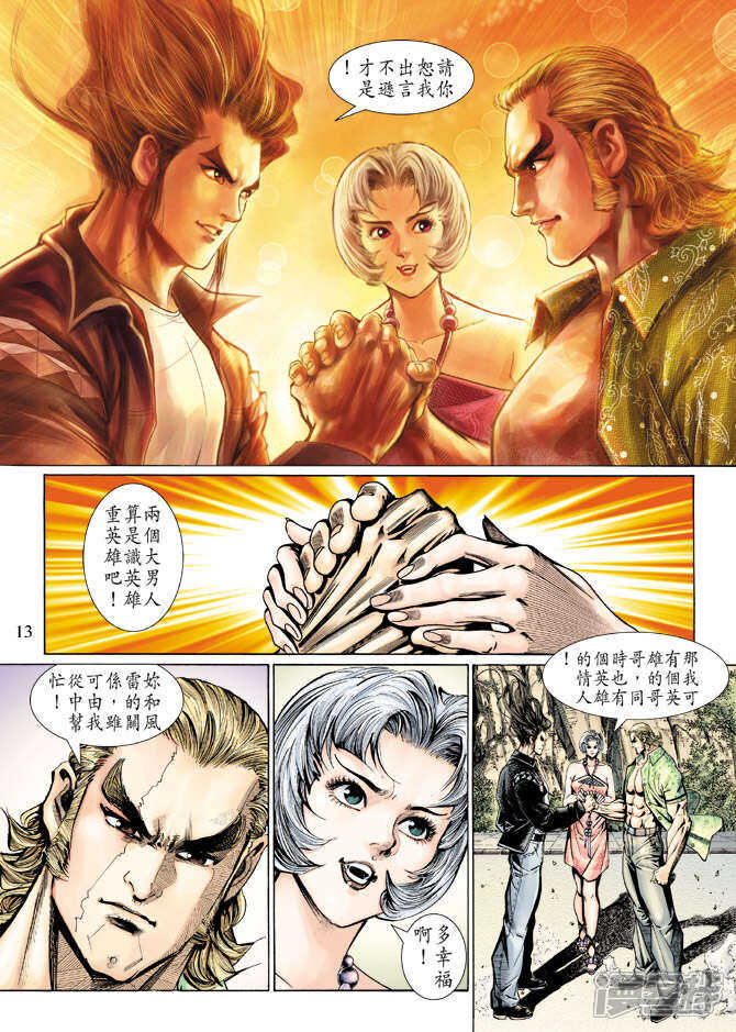 【新著龙虎门】漫画-（第128话）章节漫画下拉式图片-第13张图片
