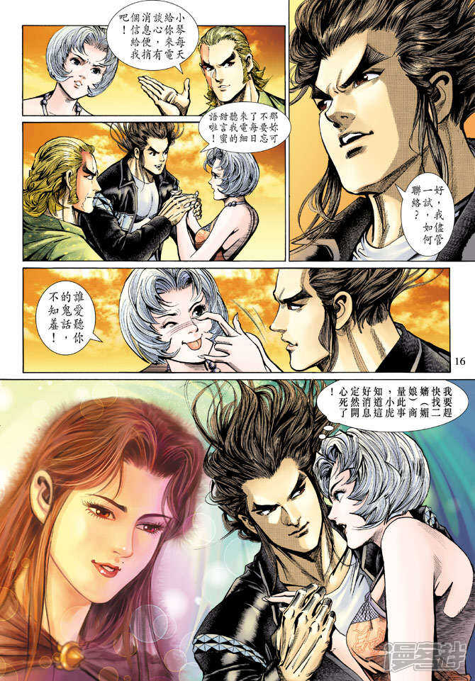 【新著龙虎门】漫画-（第128话）章节漫画下拉式图片-第16张图片