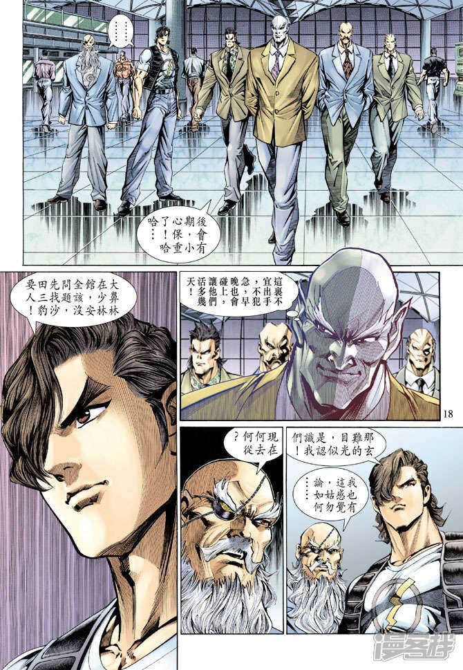 【新著龙虎门】漫画-（第128话）章节漫画下拉式图片-第18张图片