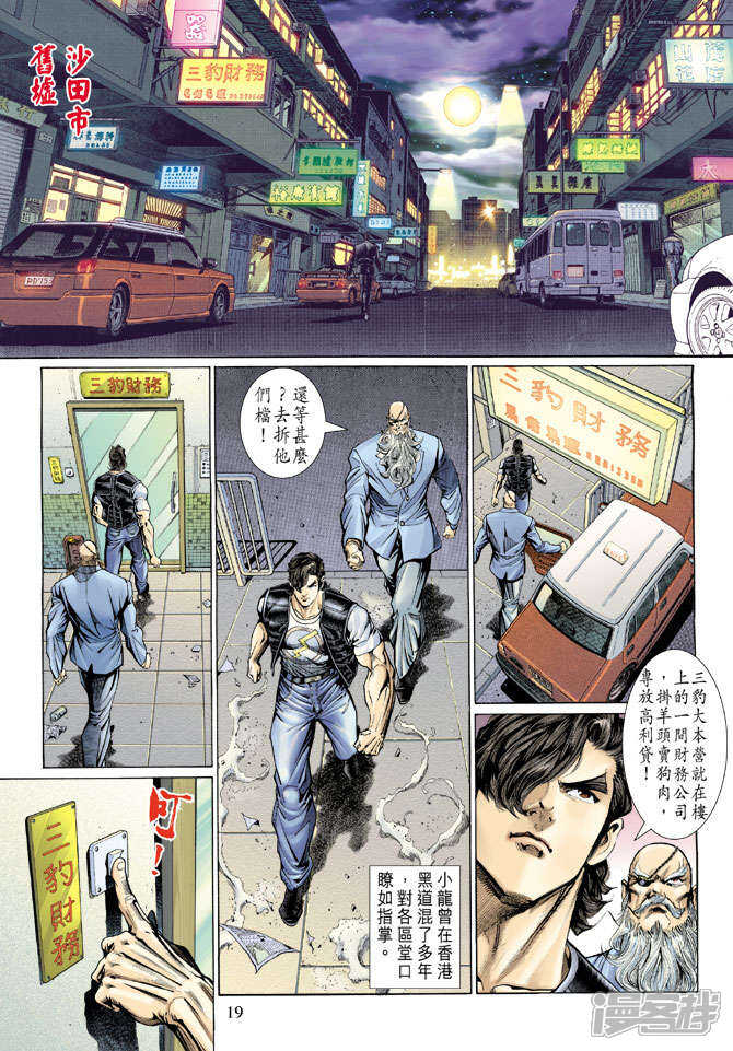 【新著龙虎门】漫画-（第128话）章节漫画下拉式图片-第19张图片