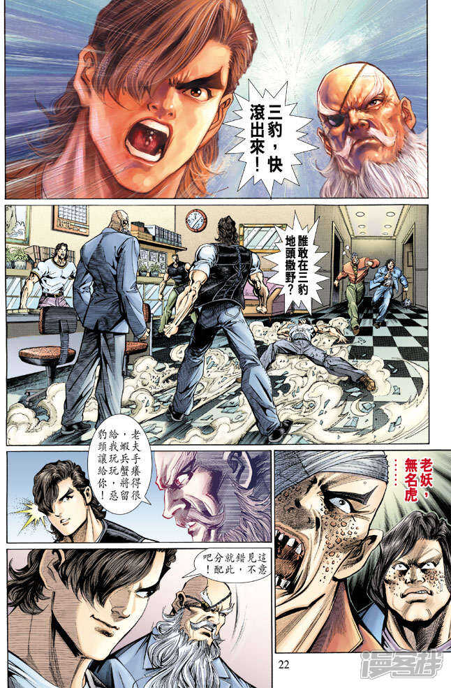 【新著龙虎门】漫画-（第128话）章节漫画下拉式图片-第22张图片