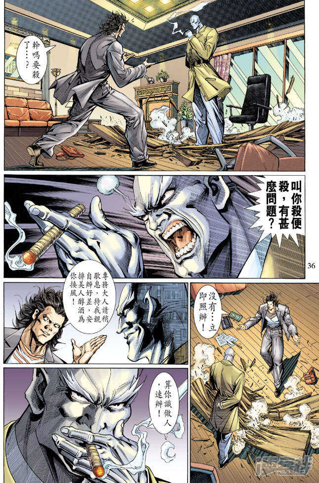 【新著龙虎门】漫画-（第128话）章节漫画下拉式图片-第36张图片