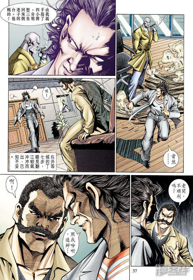 【新著龙虎门】漫画-（第128话）章节漫画下拉式图片-第37张图片