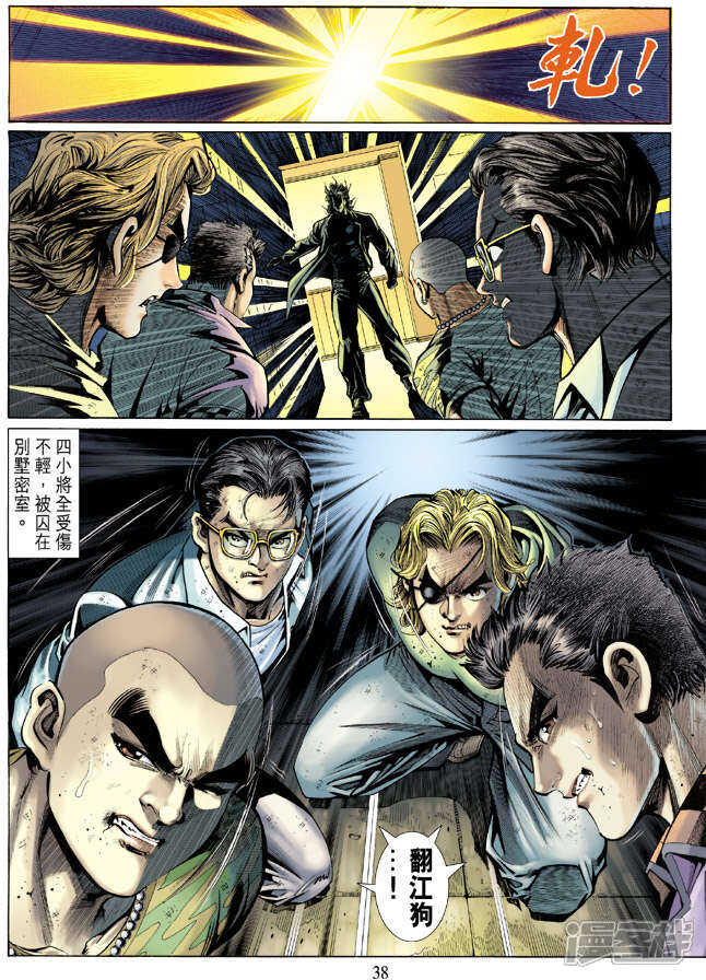 【新著龙虎门】漫画-（第128话）章节漫画下拉式图片-第38张图片