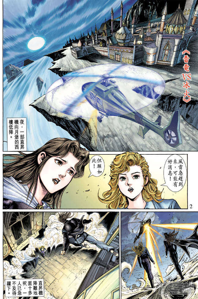【新著龙虎门】漫画-（第129话）章节漫画下拉式图片-第2张图片