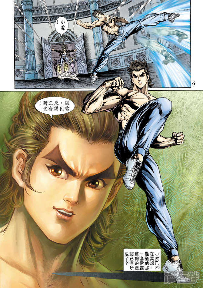 【新著龙虎门】漫画-（第129话）章节漫画下拉式图片-第6张图片