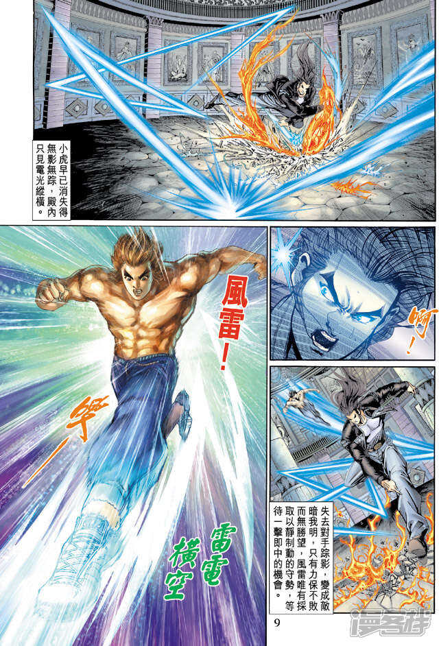 【新著龙虎门】漫画-（第129话）章节漫画下拉式图片-第9张图片
