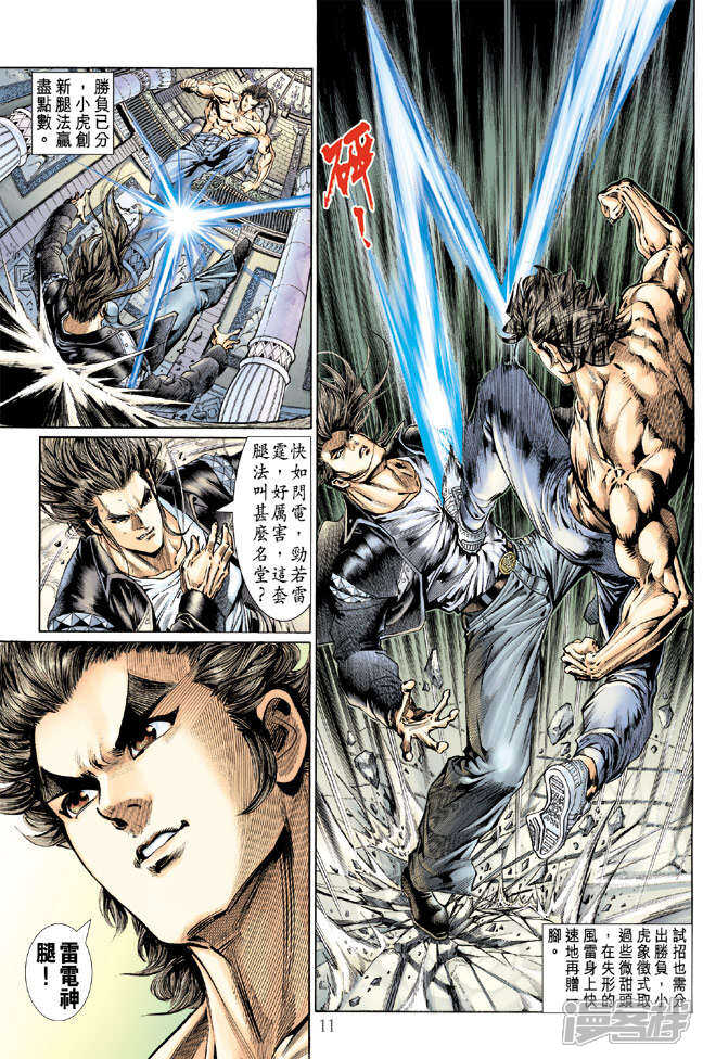 【新著龙虎门】漫画-（第129话）章节漫画下拉式图片-第11张图片