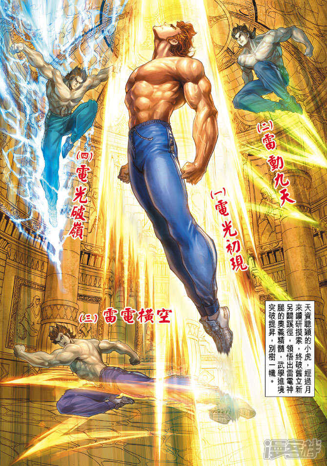 【新著龙虎门】漫画-（第129话）章节漫画下拉式图片-第12张图片