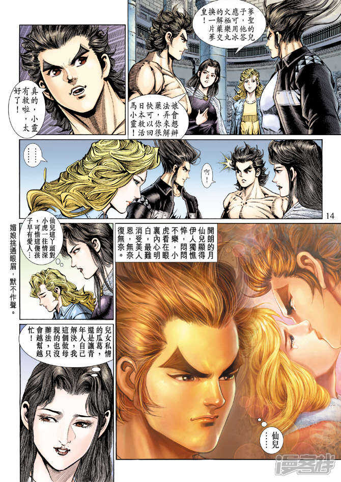 【新著龙虎门】漫画-（第129话）章节漫画下拉式图片-第14张图片
