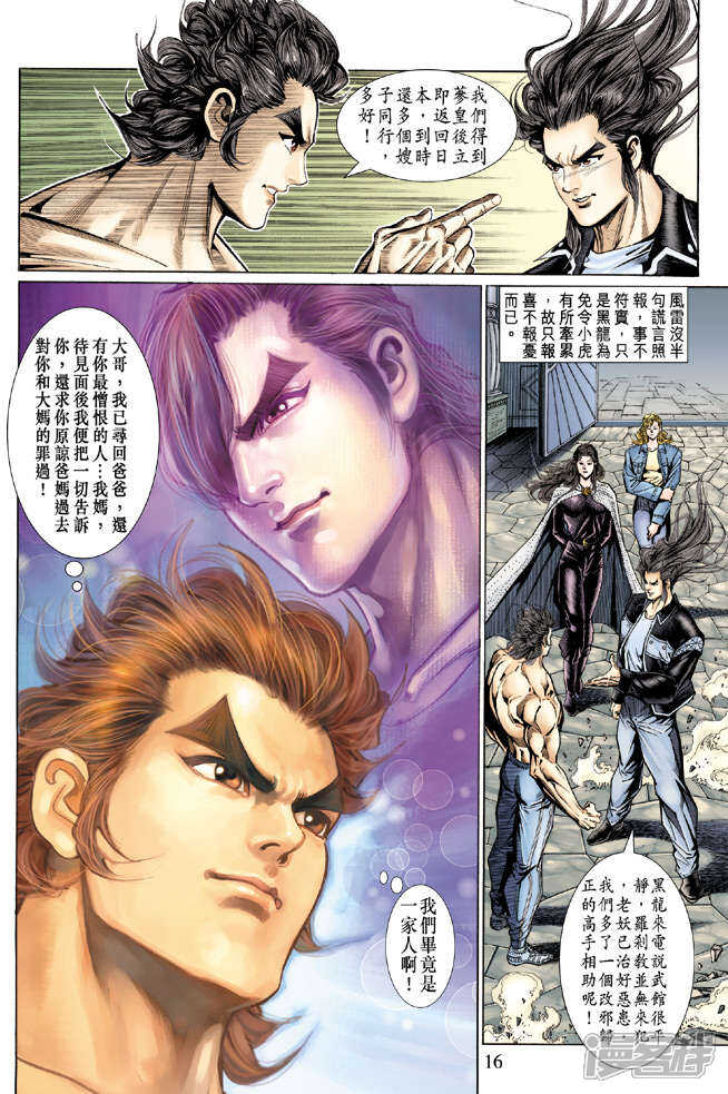 【新著龙虎门】漫画-（第129话）章节漫画下拉式图片-第16张图片