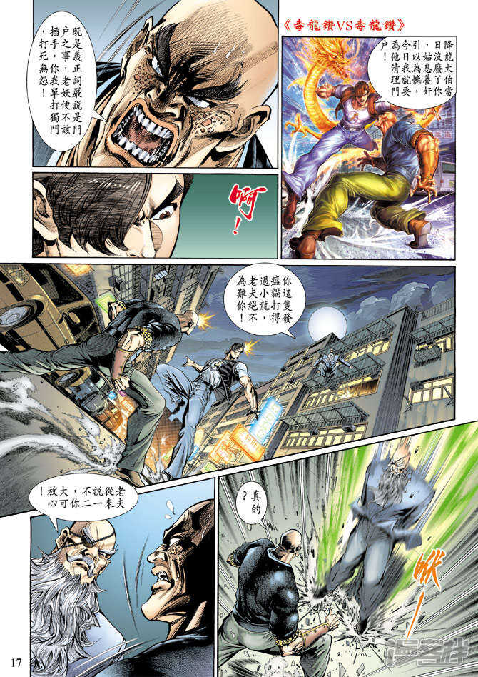 【新著龙虎门】漫画-（第129话）章节漫画下拉式图片-第17张图片
