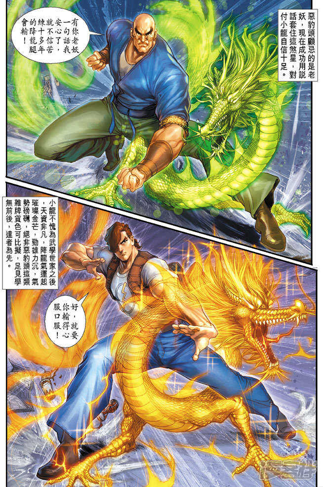 【新著龙虎门】漫画-（第129话）章节漫画下拉式图片-第18张图片