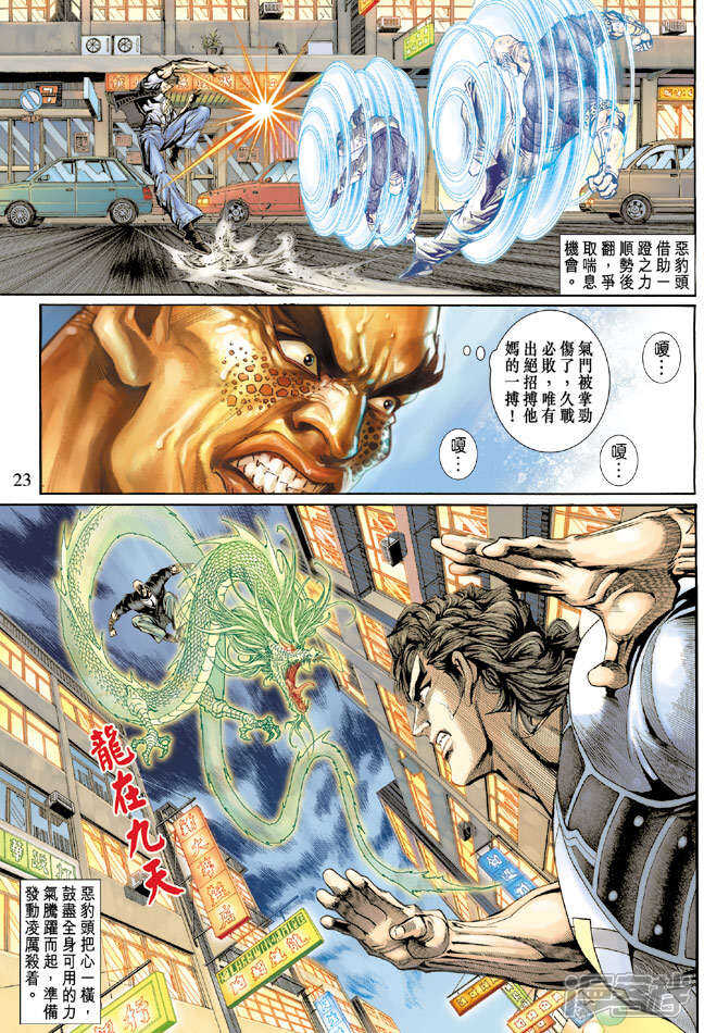 【新著龙虎门】漫画-（第129话）章节漫画下拉式图片-第23张图片