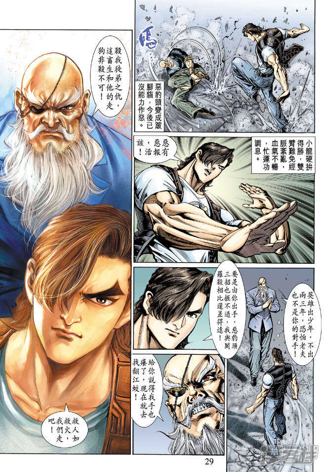 【新著龙虎门】漫画-（第129话）章节漫画下拉式图片-第28张图片