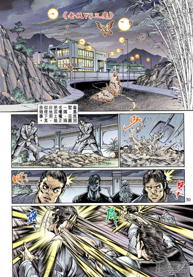 【新著龙虎门】漫画-（第129话）章节漫画下拉式图片-29.jpg
