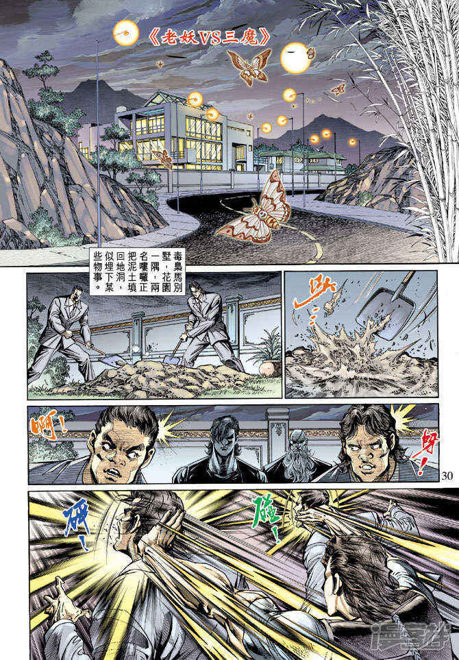 【新著龙虎门】漫画-（第129话）章节漫画下拉式图片-第29张图片