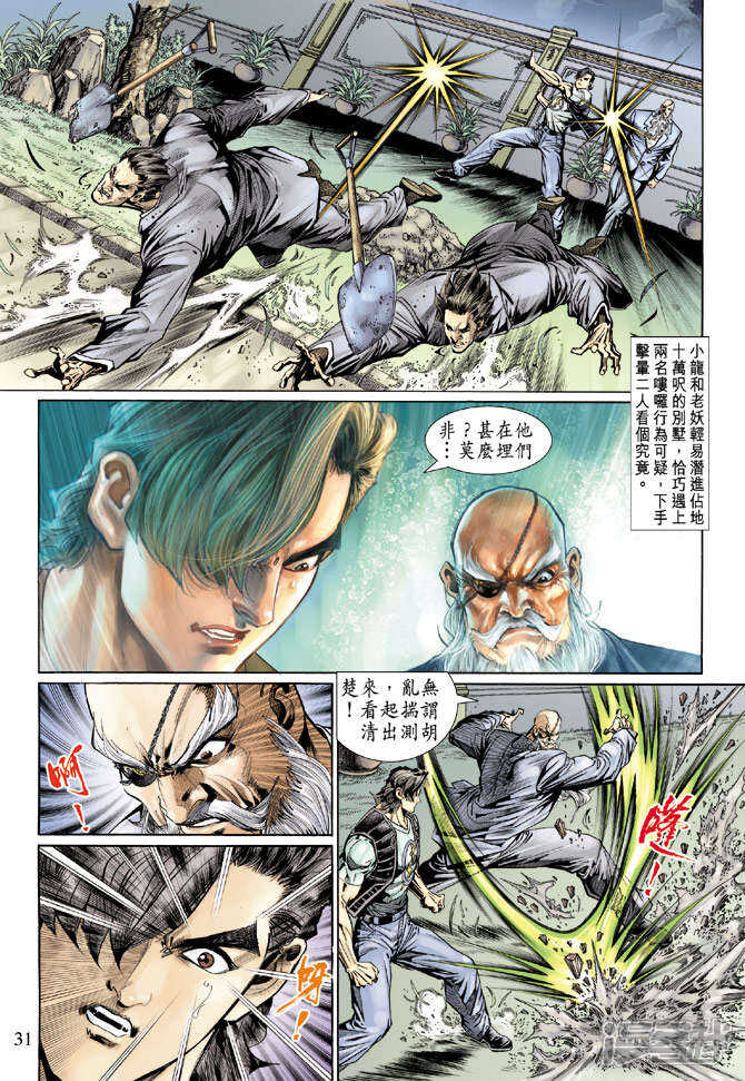 【新著龙虎门】漫画-（第129话）章节漫画下拉式图片-第30张图片