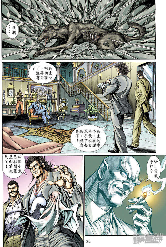 【新著龙虎门】漫画-（第129话）章节漫画下拉式图片-31.jpg