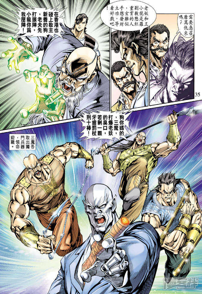【新著龙虎门】漫画-（第129话）章节漫画下拉式图片-第34张图片