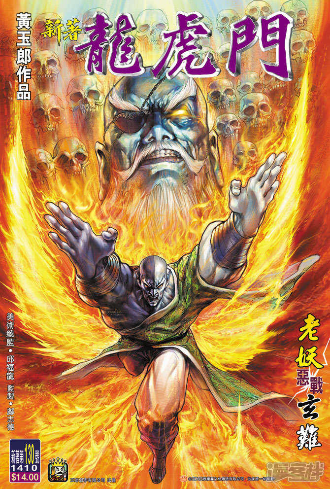 【新著龙虎门】漫画-（第130话）章节漫画下拉式图片-第1张图片