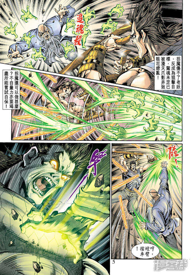 【新著龙虎门】漫画-（第130话）章节漫画下拉式图片-第5张图片